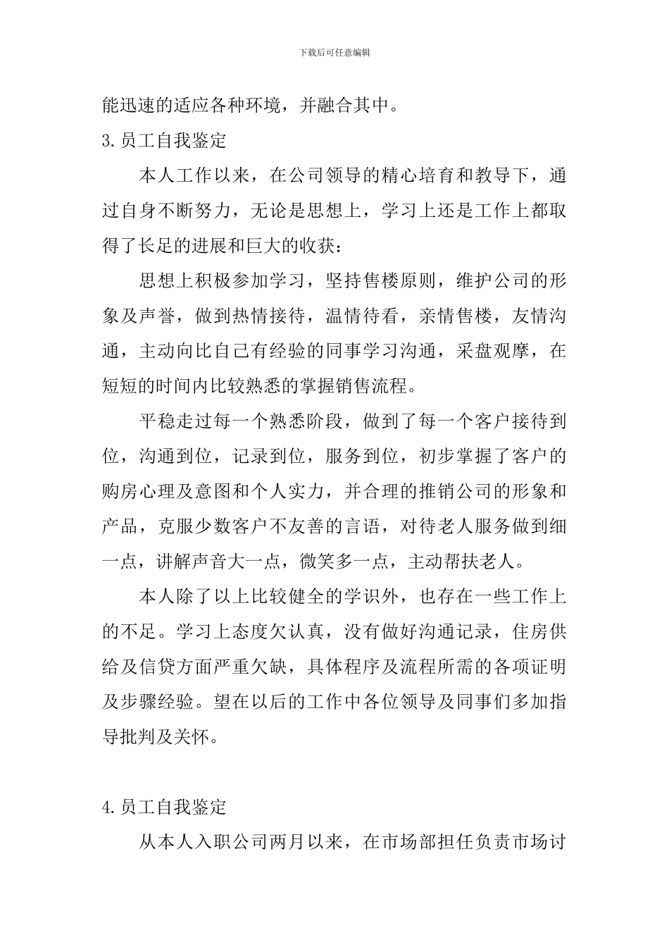员工自我鉴定【11篇】_第2页