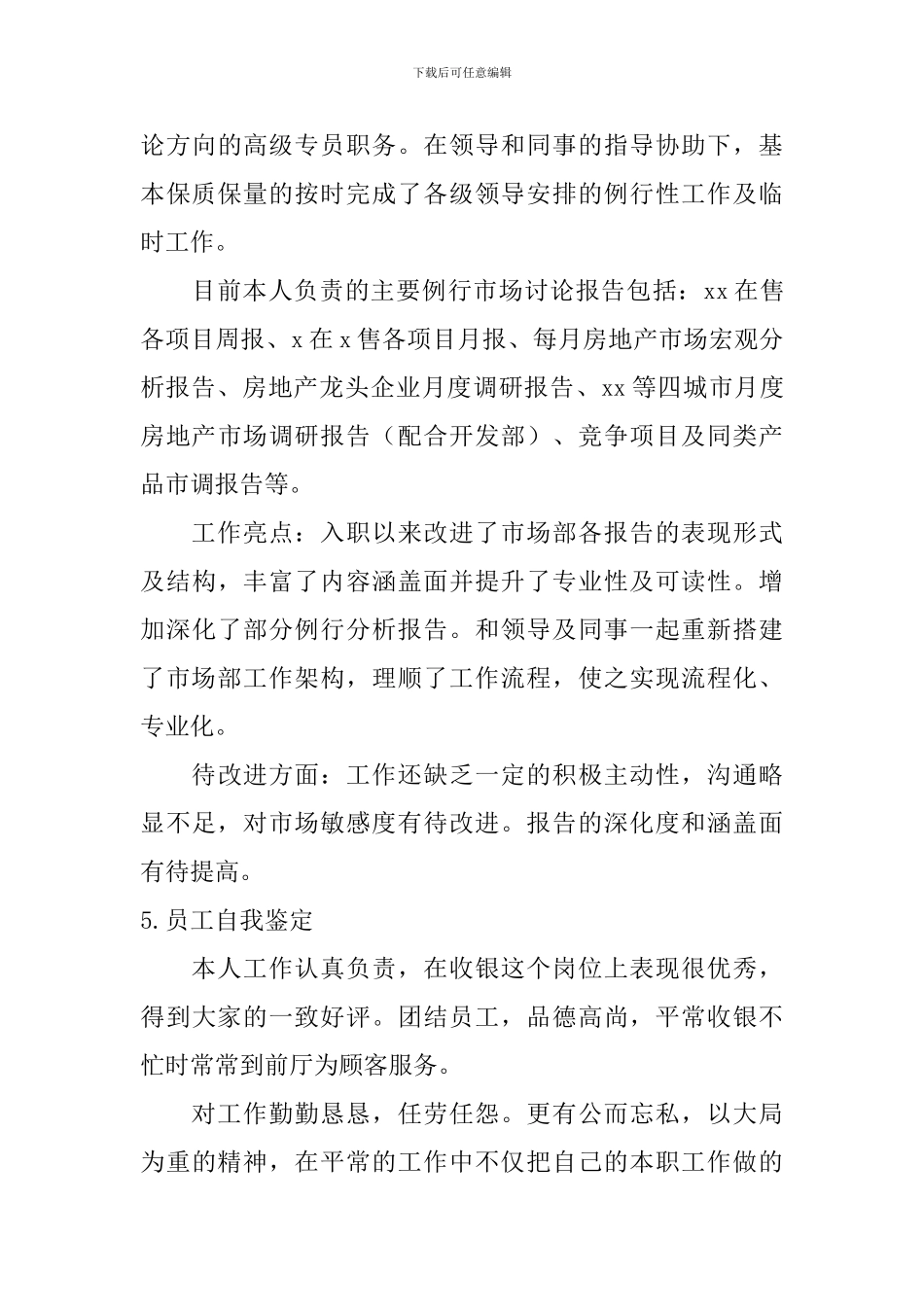 员工自我鉴定【11篇】_第3页