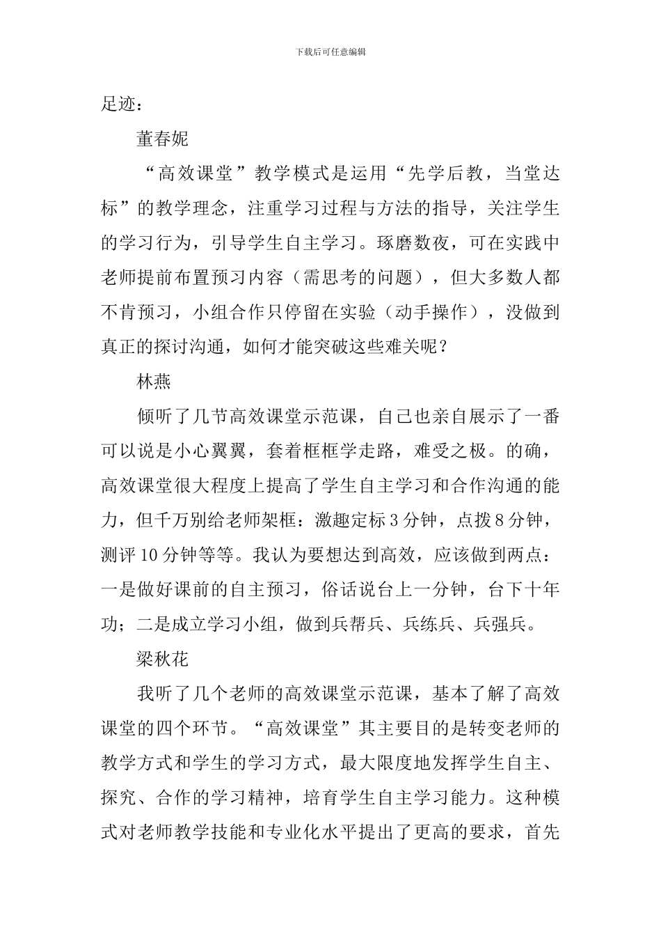 数学备课组网络教研工作总结_第2页