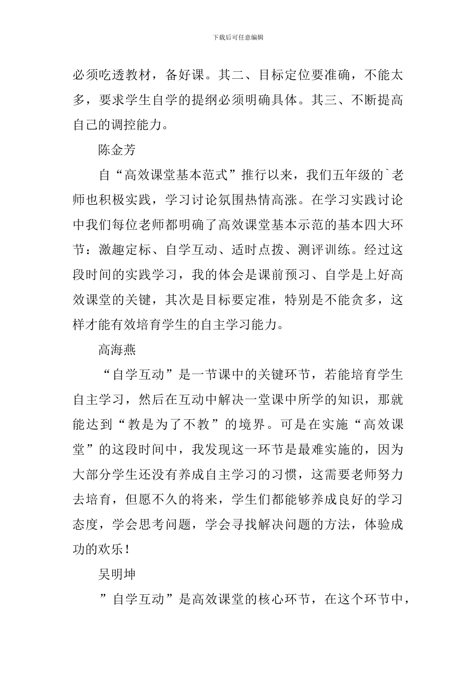 数学备课组网络教研工作总结_第3页