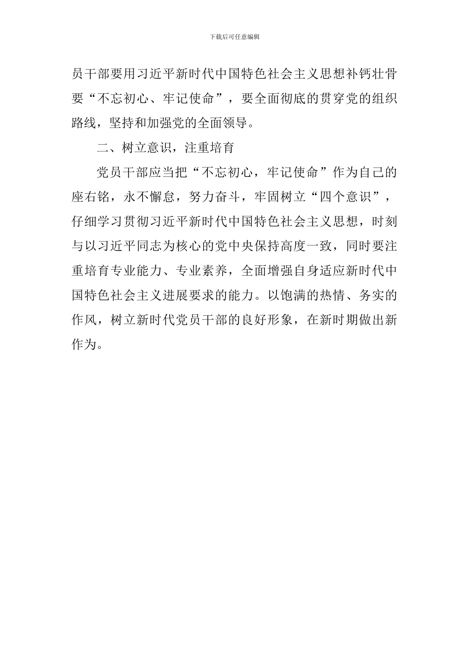 学习张建春同志讲话心得体会_第2页