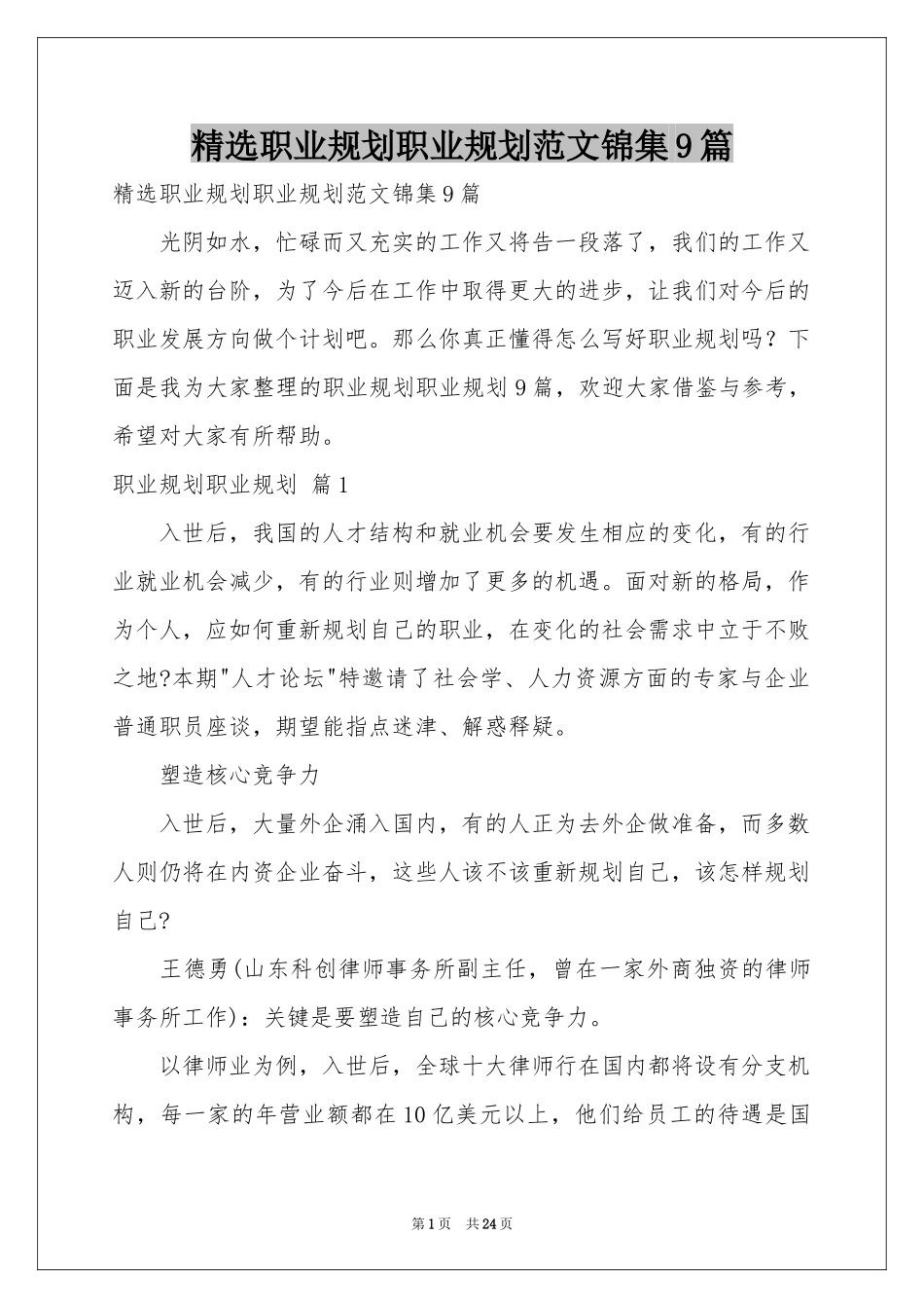 职业规划职业规划范本锦集9篇_第1页