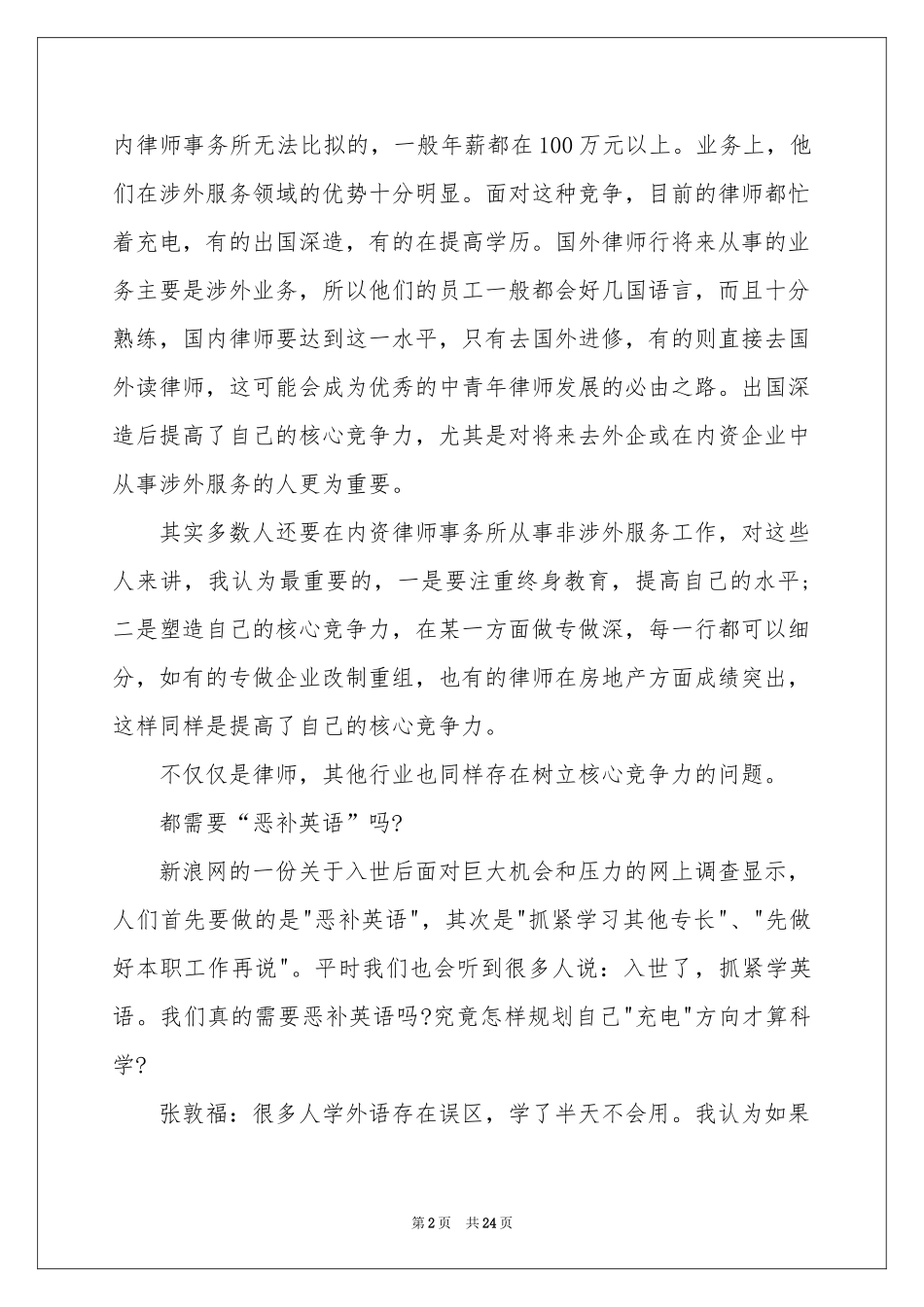 职业规划职业规划范本锦集9篇_第2页