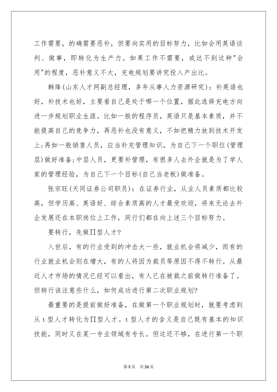 职业规划职业规划范本锦集9篇_第3页