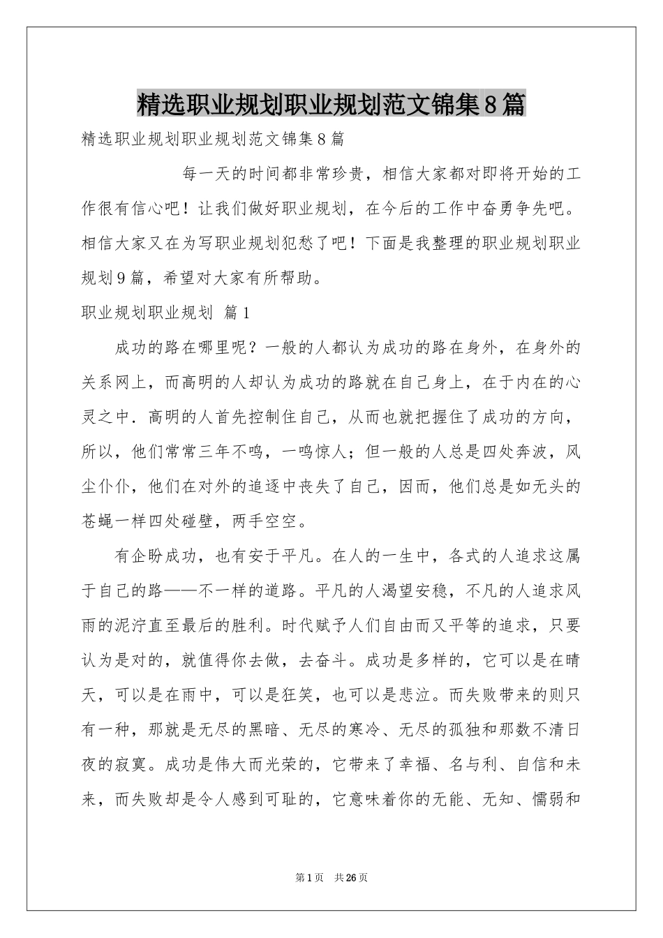 职业规划职业规划范本锦集8篇_第1页