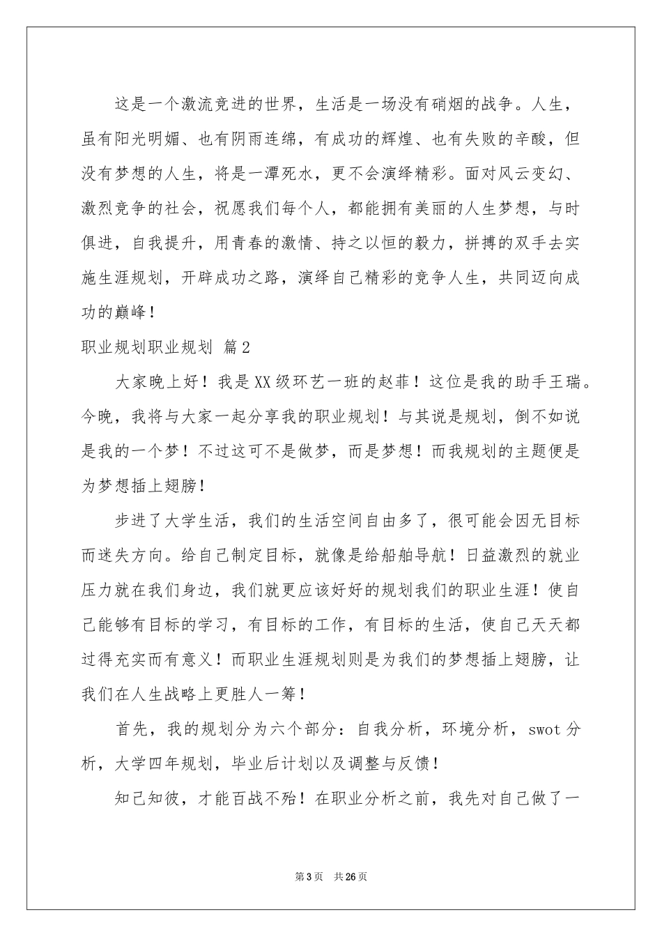 职业规划职业规划范本锦集8篇_第3页