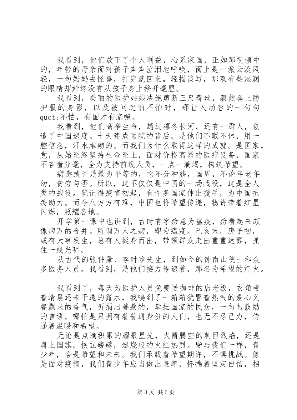 观看《复学第一课》个人学习心得体会五篇_第3页