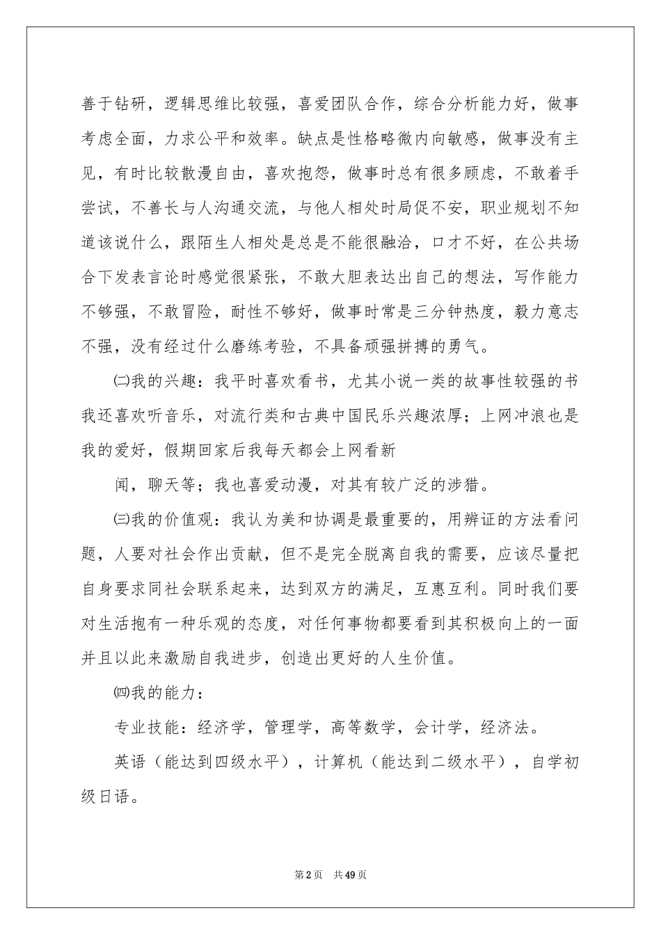 职业规划职业规划范本锦集10篇_第2页