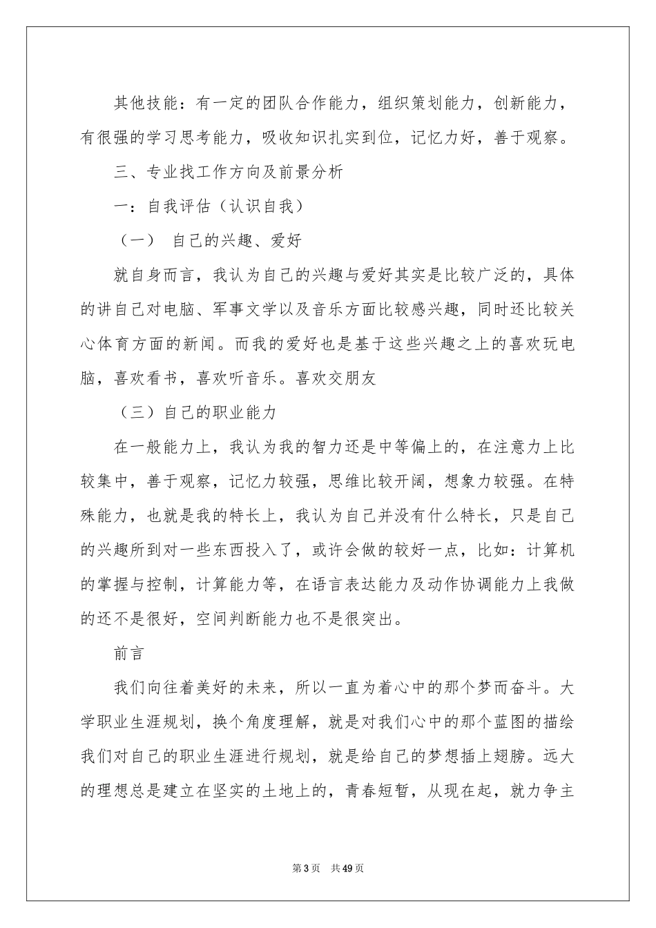 职业规划职业规划范本锦集10篇_第3页