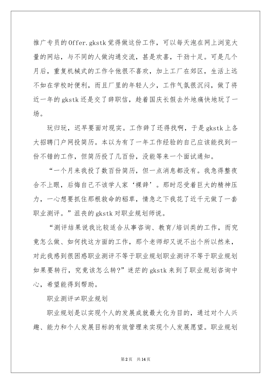 职业规划职业规划范本锦集4篇_第2页