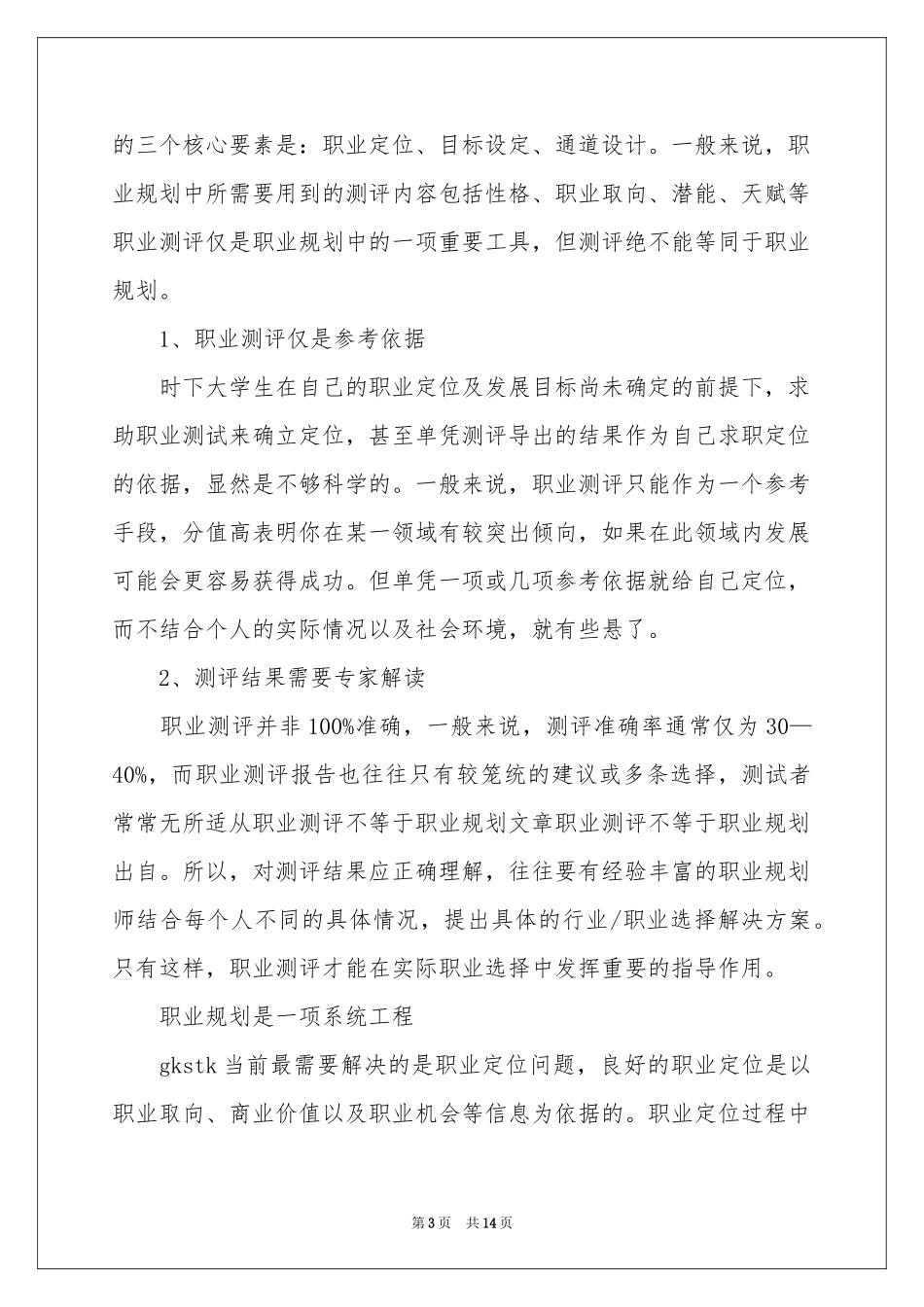 职业规划职业规划范本锦集4篇_第3页