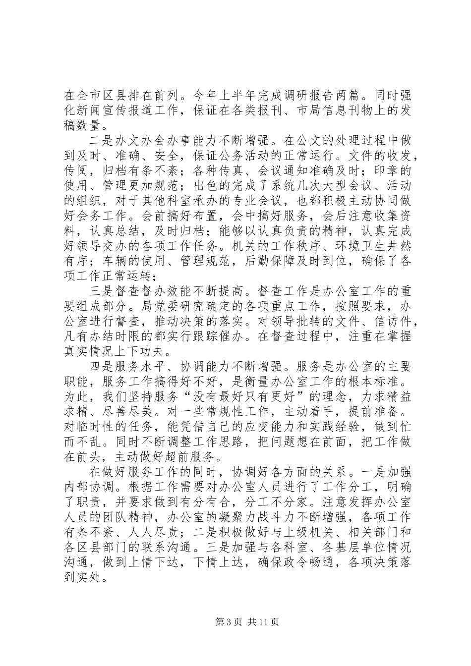 XX年大学的办公室上半年工作总结_第3页