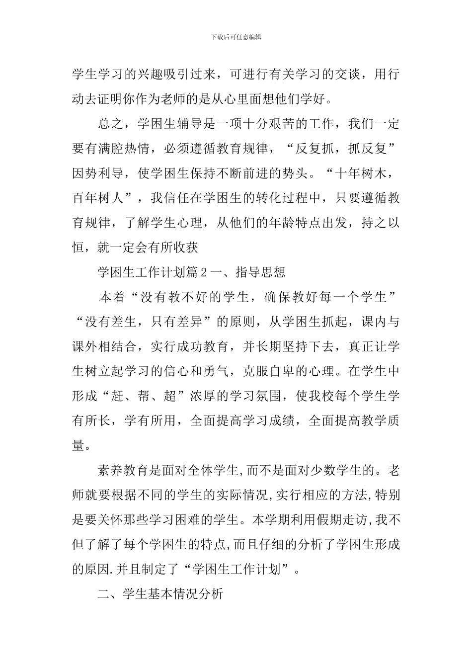 学困生工作计划_第3页