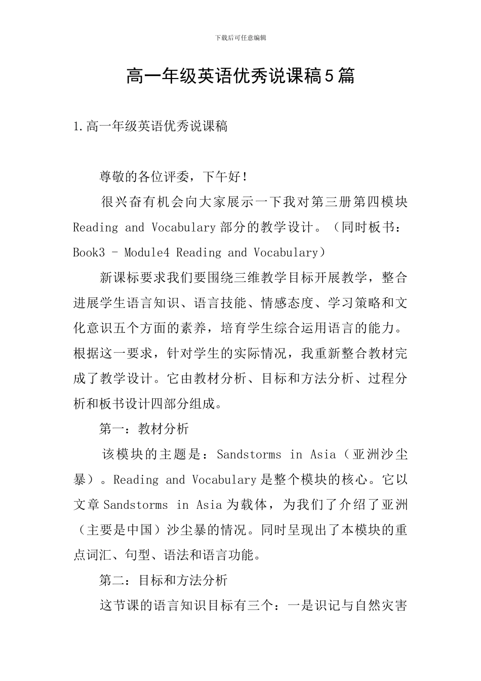 高一年级英语优秀说课稿5篇_第1页