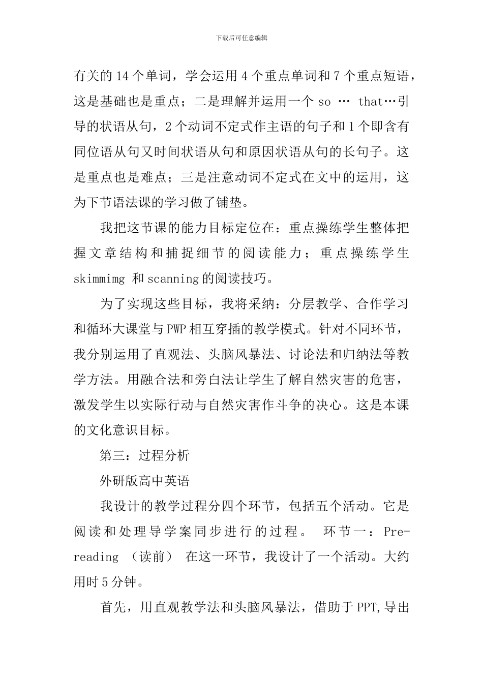 高一年级英语优秀说课稿5篇_第2页