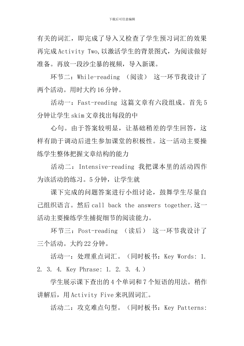 高一年级英语优秀说课稿5篇_第3页