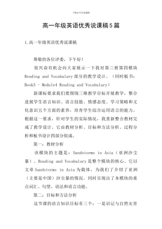 高一年级英语优秀说课稿5篇