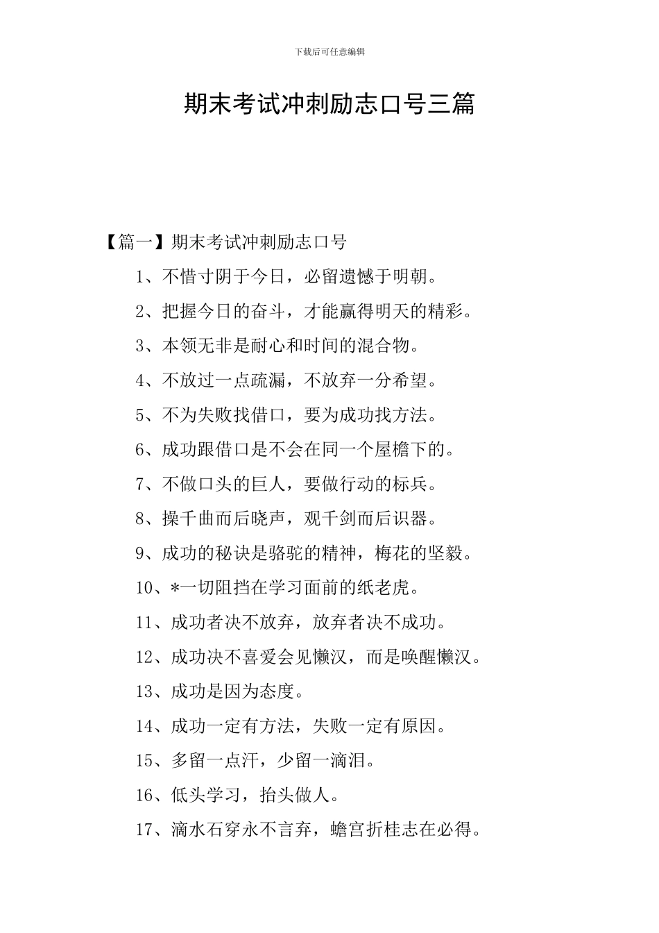 期末考试冲刺励志口号三篇_第1页