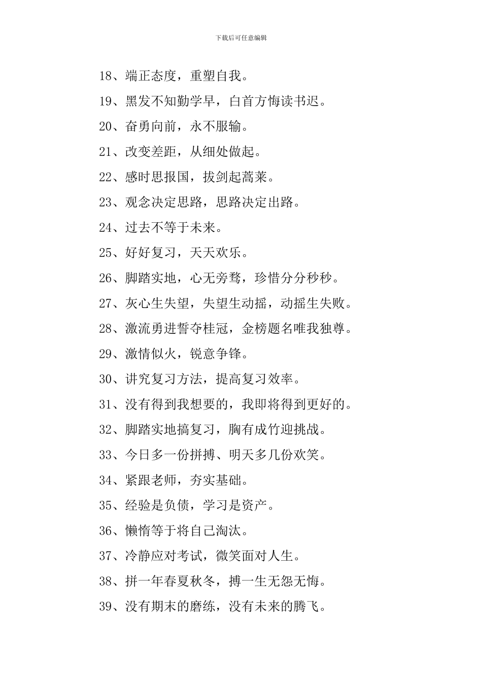 期末考试冲刺励志口号三篇_第2页