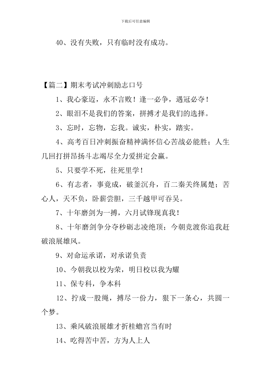 期末考试冲刺励志口号三篇_第3页