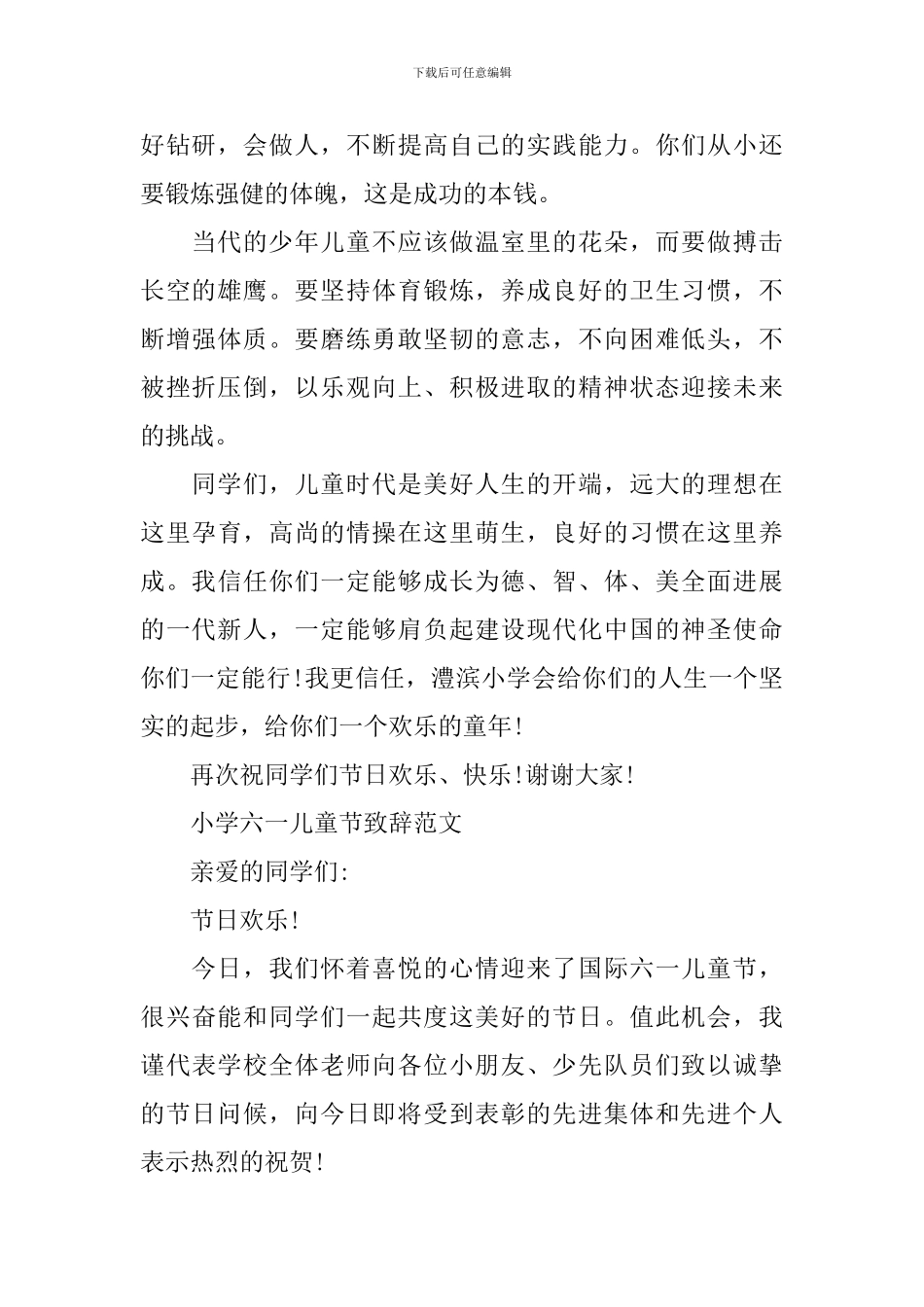 小学六一儿童节致辞范文_第2页
