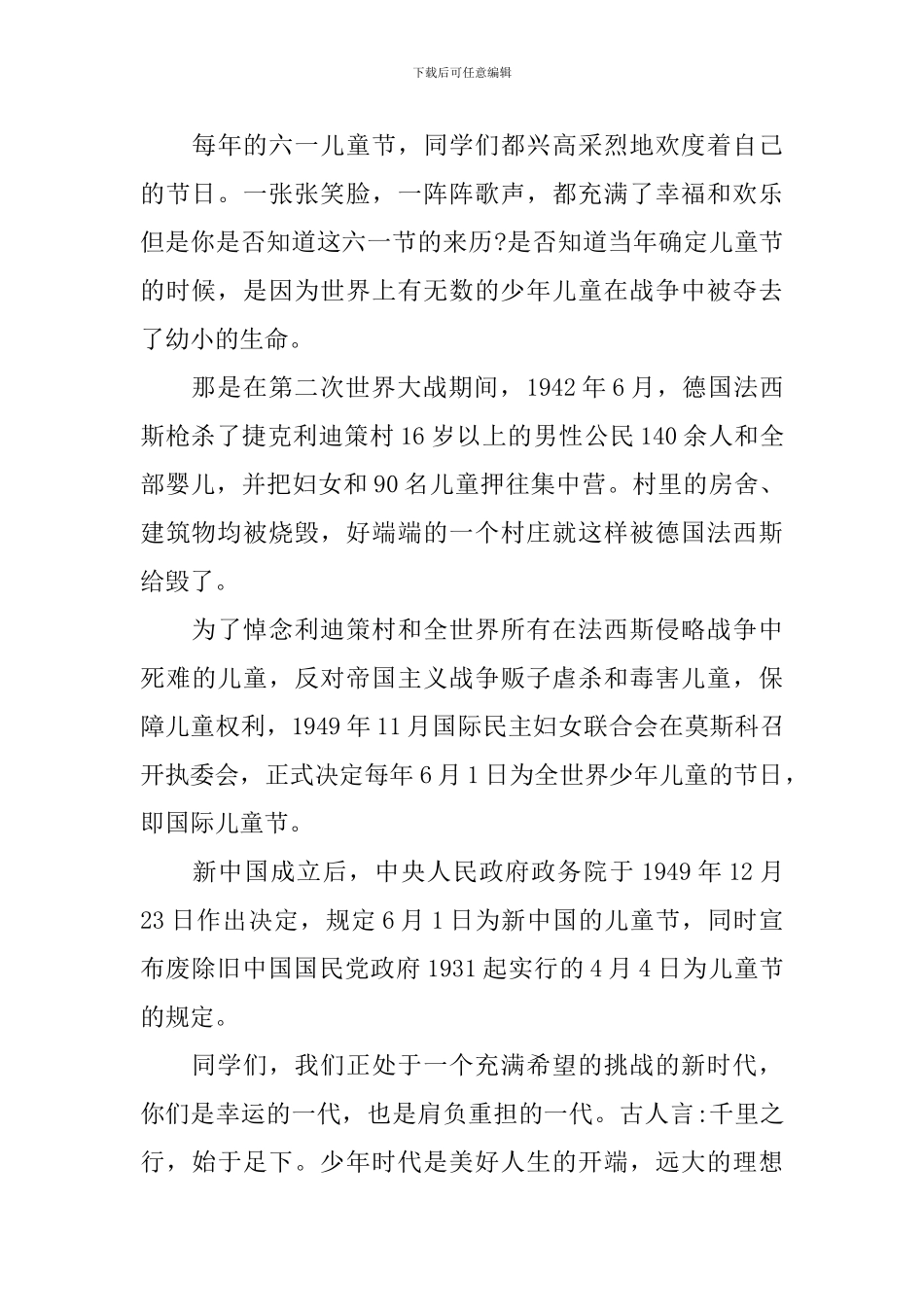 小学六一儿童节致辞范文_第3页