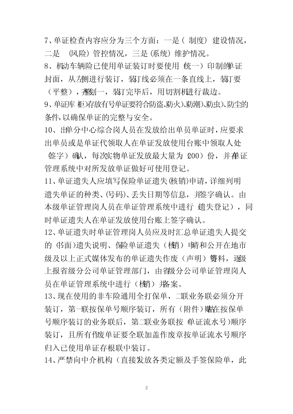 保险代理人资格考试试题题库及答案---淮南出单员上岗资格培训试题库(单 _第2页