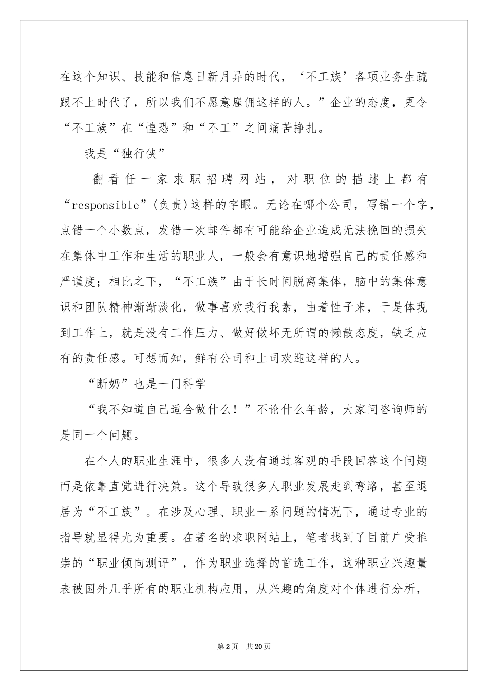 职业规划职业规划范本汇编六篇_第2页