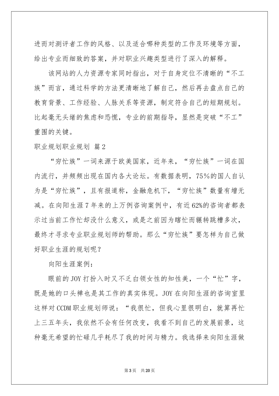 职业规划职业规划范本汇编六篇_第3页