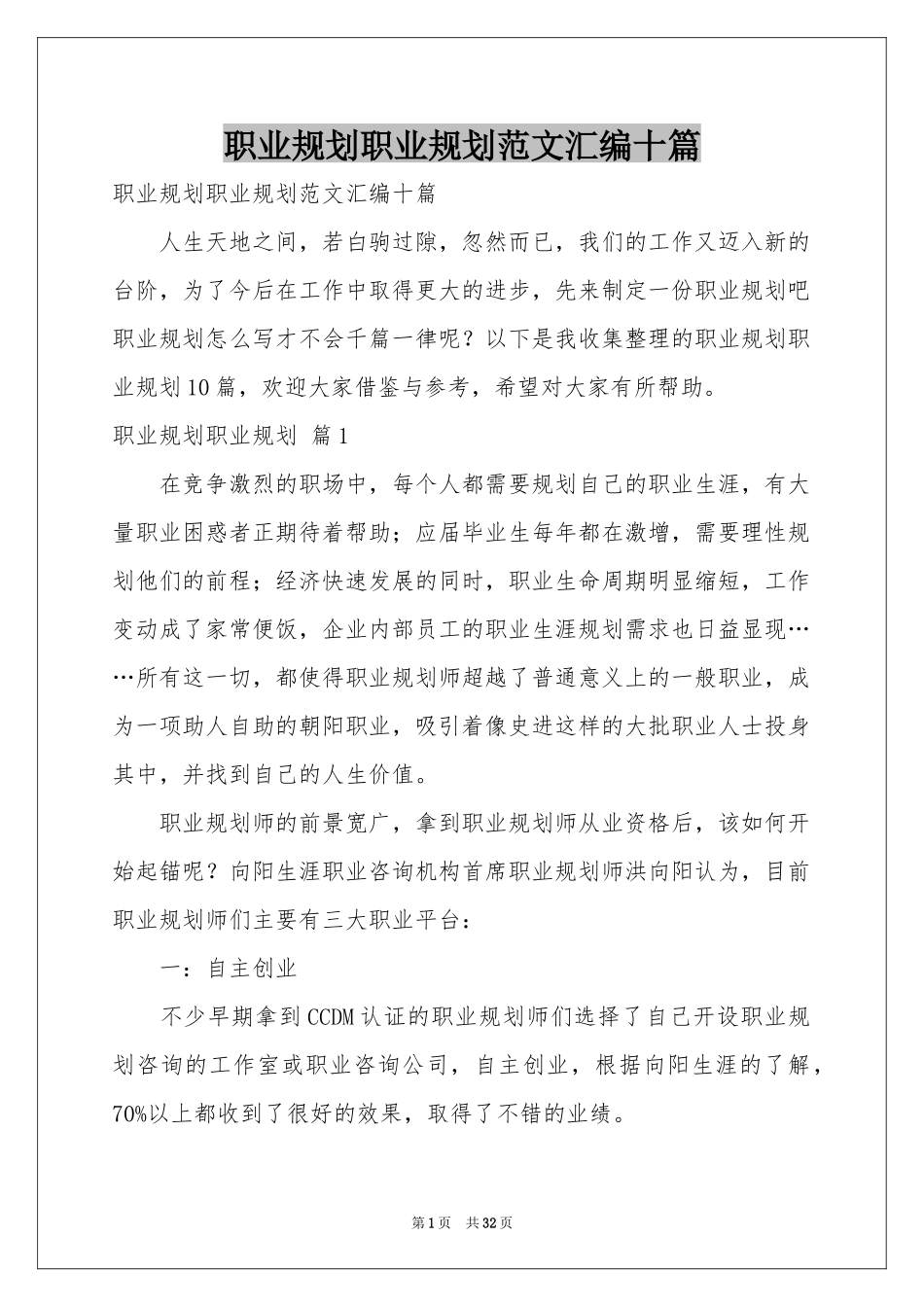 职业规划职业规划范本汇编十篇_第1页
