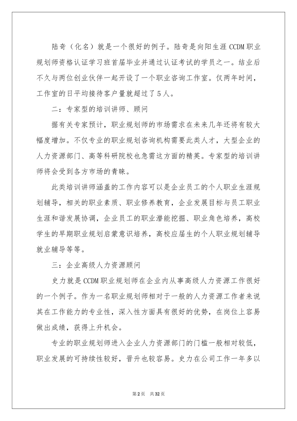 职业规划职业规划范本汇编十篇_第2页