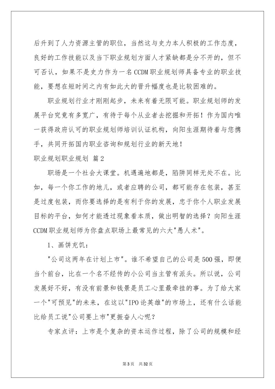职业规划职业规划范本汇编十篇_第3页