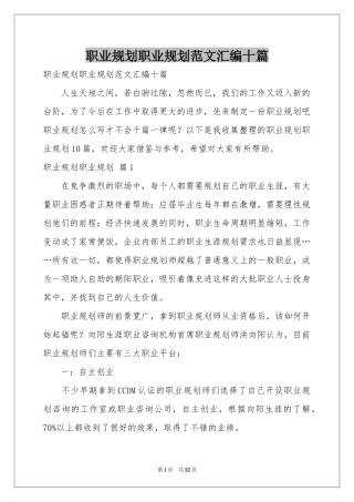 职业规划职业规划范本汇编十篇