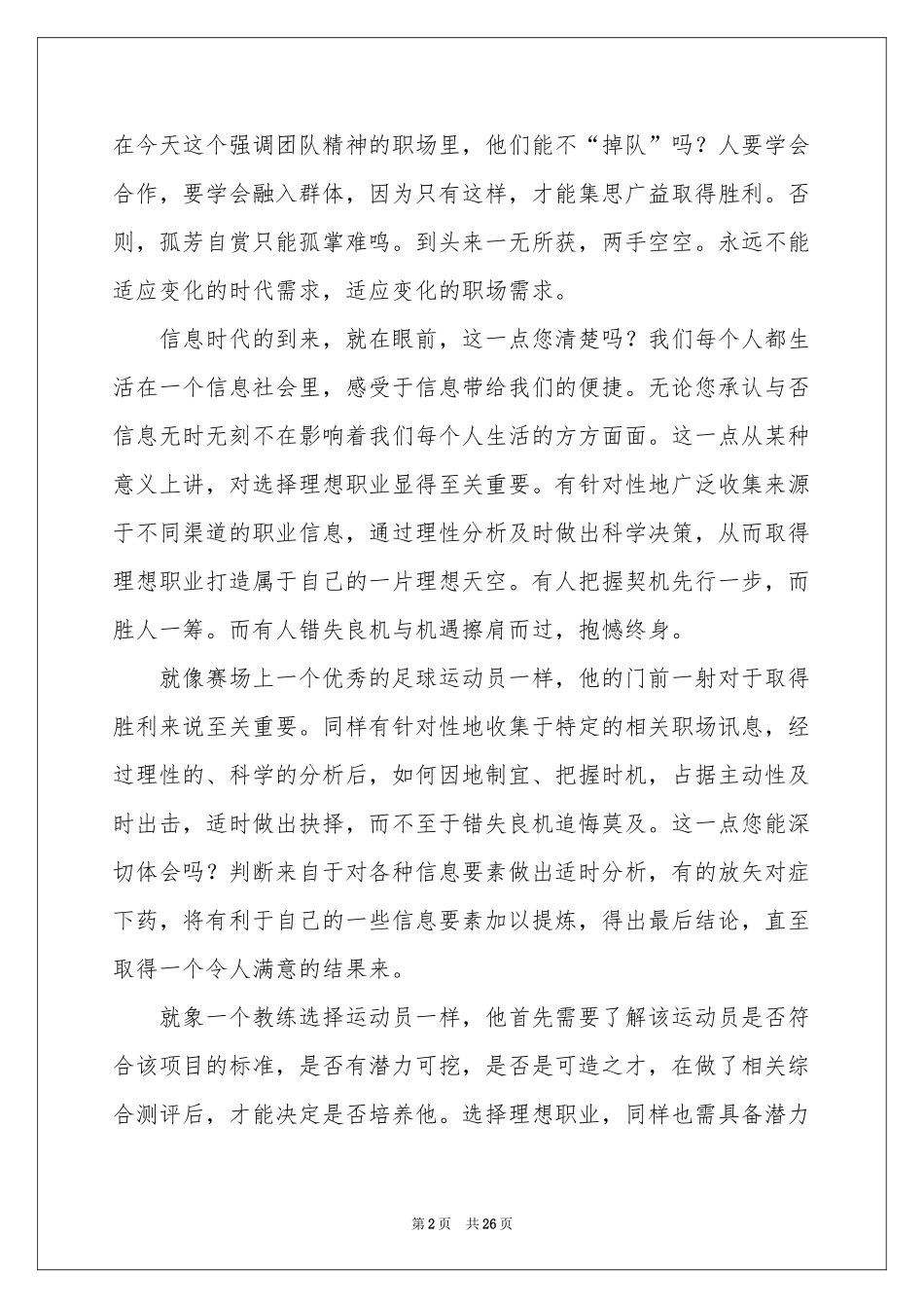 职业规划职业规划范本汇编八篇_第2页