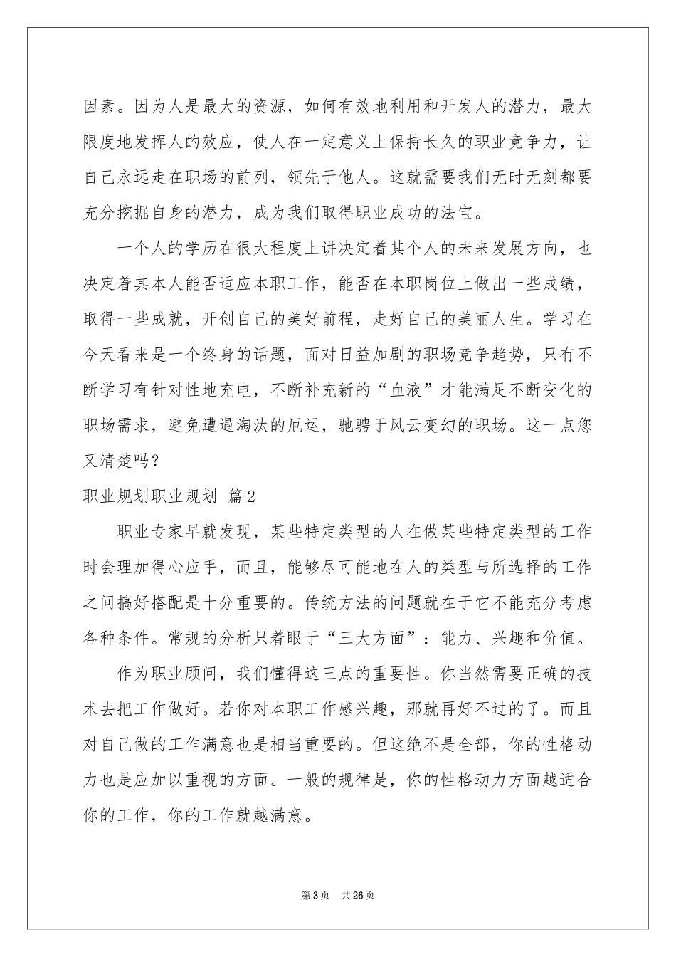 职业规划职业规划范本汇编八篇_第3页