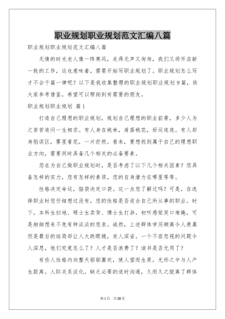 职业规划职业规划范本汇编八篇