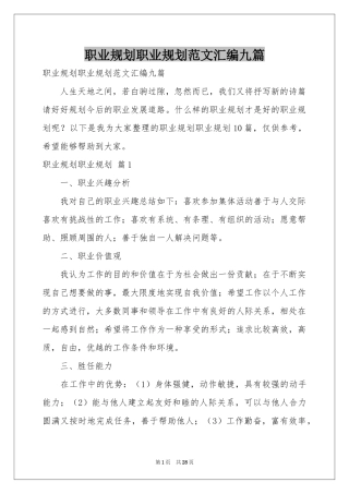 职业规划职业规划范本汇编九篇