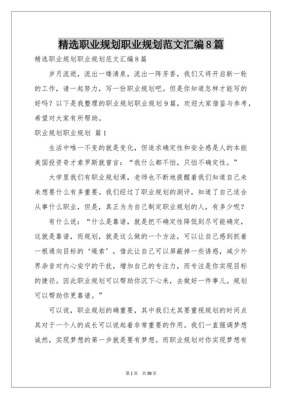 职业规划职业规划范本汇编8篇_第1页