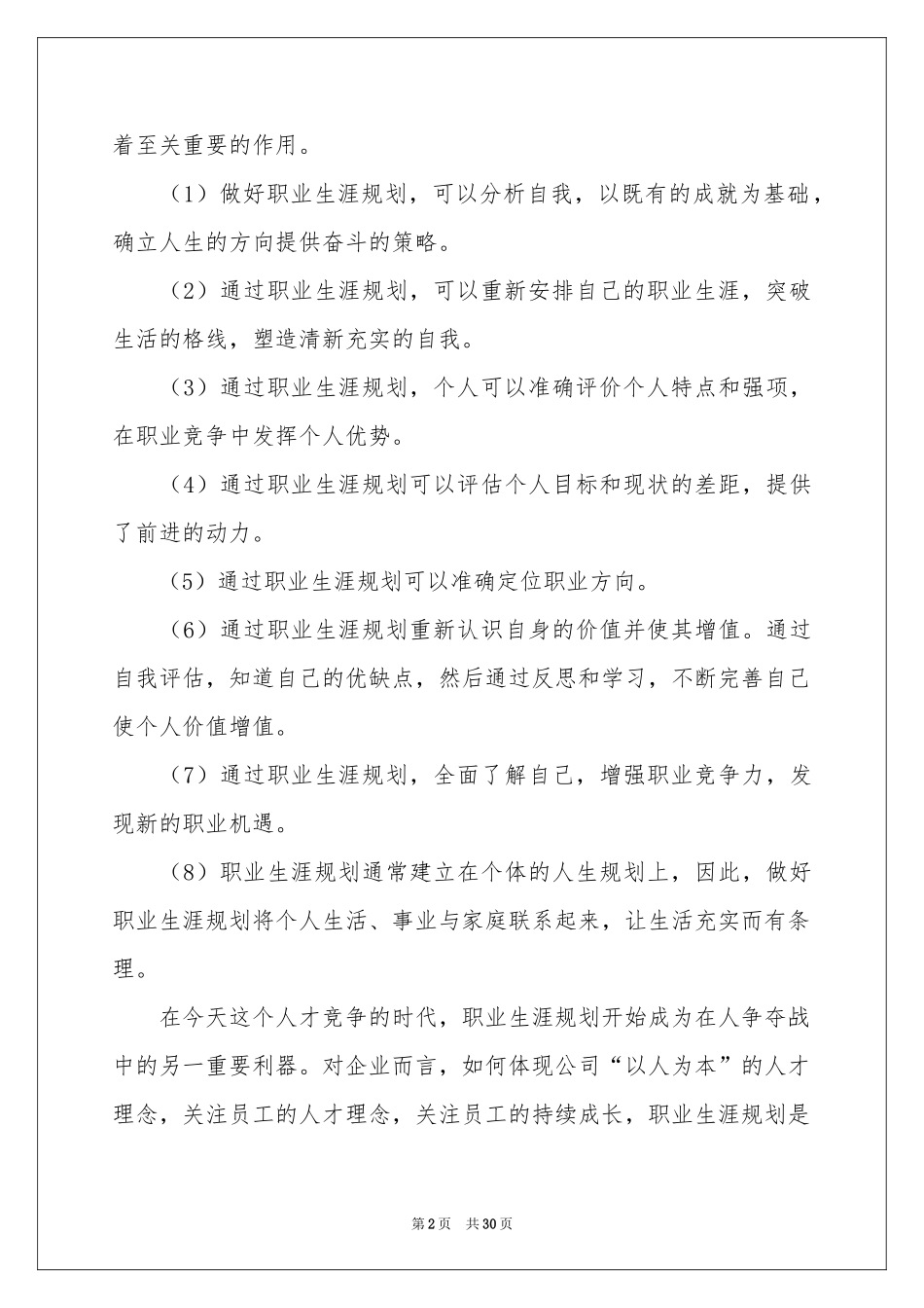 职业规划职业规划范本汇编8篇_第2页
