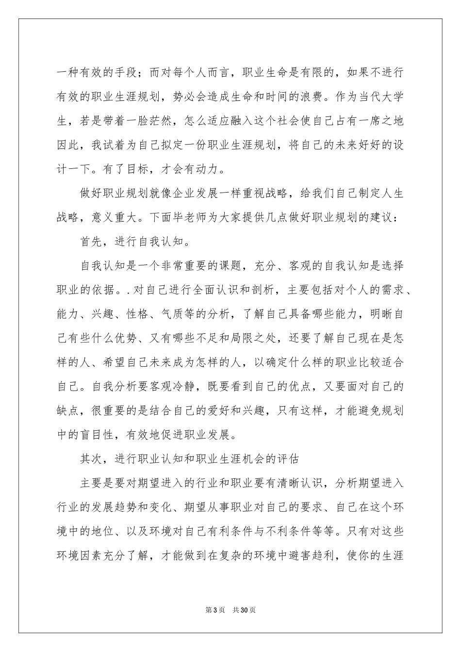 职业规划职业规划范本汇编8篇_第3页