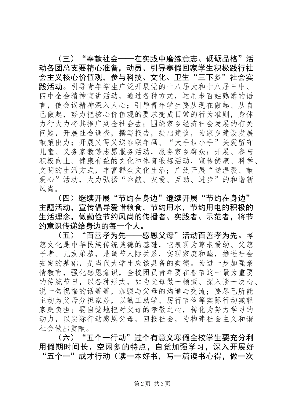 XX年大学春节期间相关工作方案_第2页