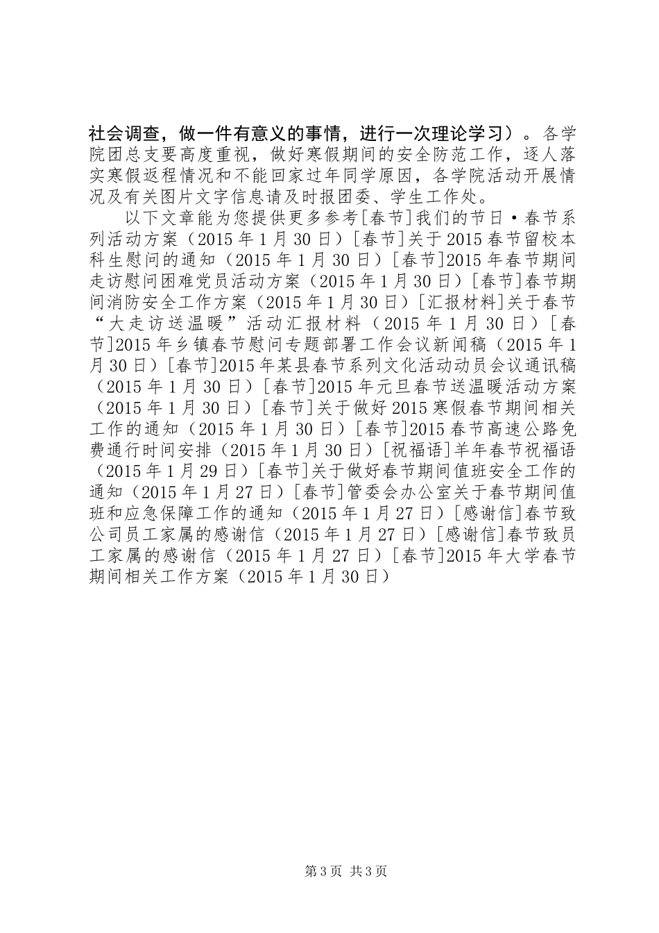 XX年大学春节期间相关工作方案_第3页