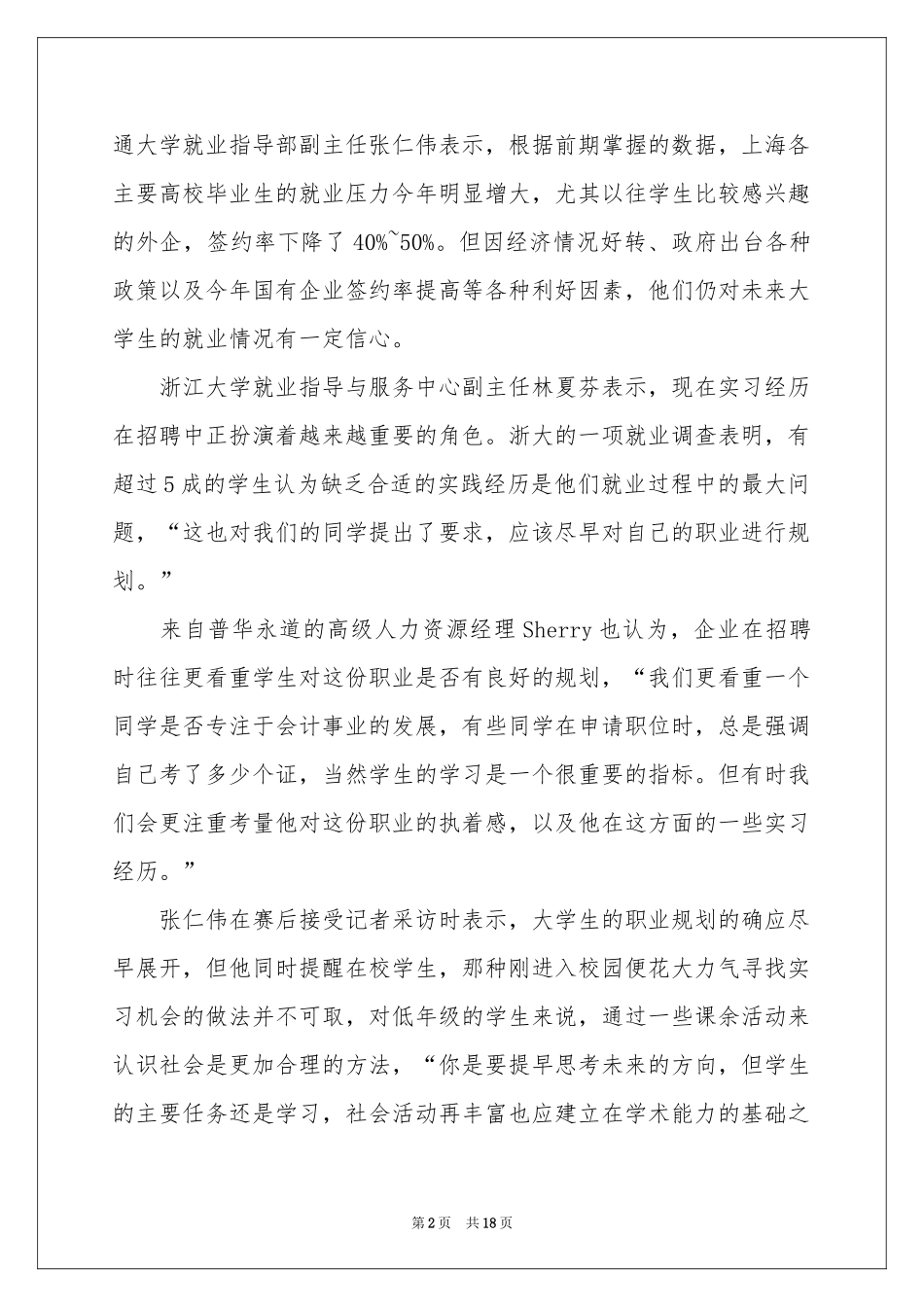 职业规划职业规划范本汇总六篇_第2页