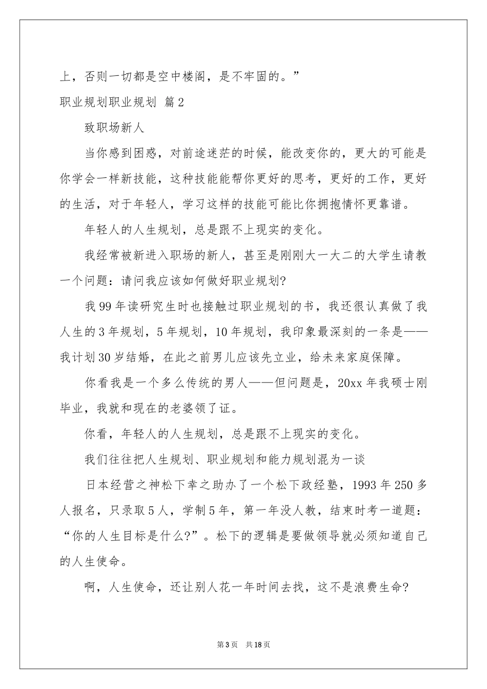 职业规划职业规划范本汇总六篇_第3页