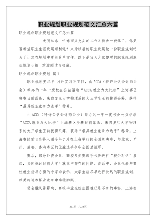 职业规划职业规划范本汇总六篇