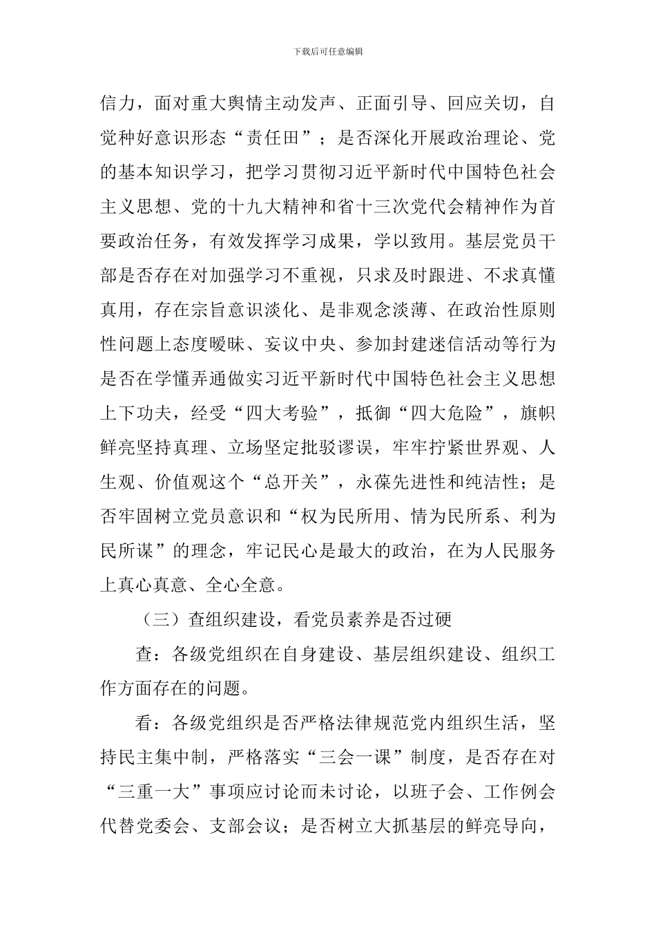 交通运输厅党组“六查六看”活动实施方案_第3页