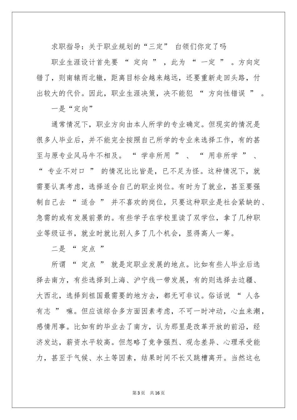 职业规划职业规划范本汇总五篇_第3页