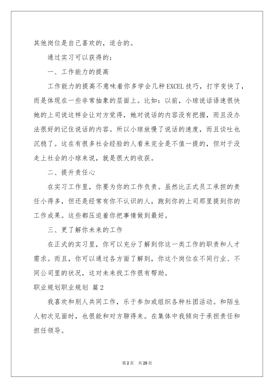 职业规划职业规划范本汇总十篇_第2页