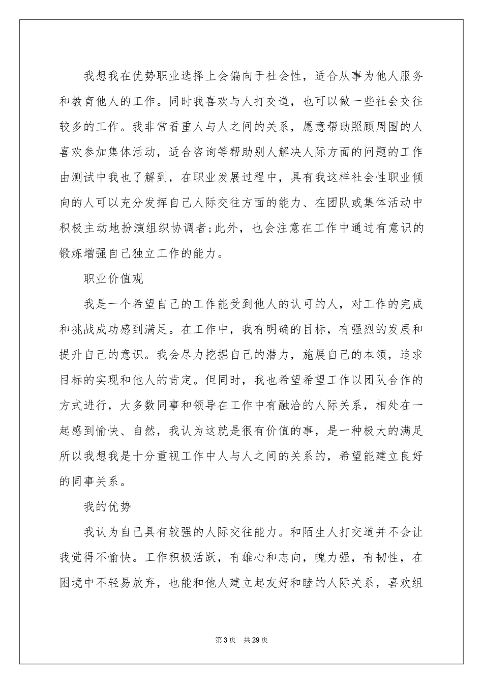 职业规划职业规划范本汇总十篇_第3页