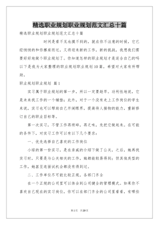 职业规划职业规划范本汇总十篇